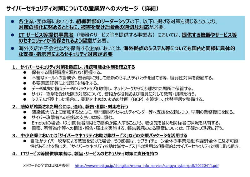 （資料：経済産業省）