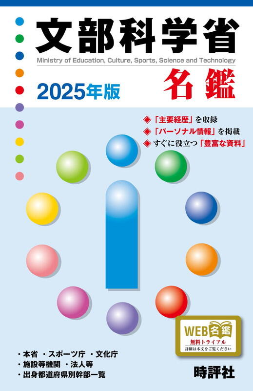 2025年1月1日までの人事を収録