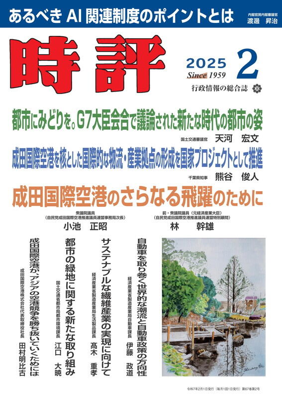 時評2025年2月号