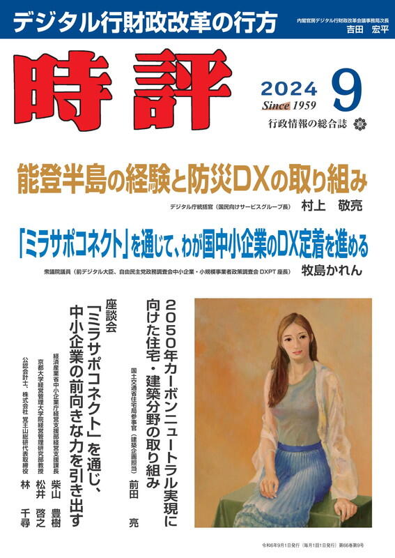 時評2024年９月号