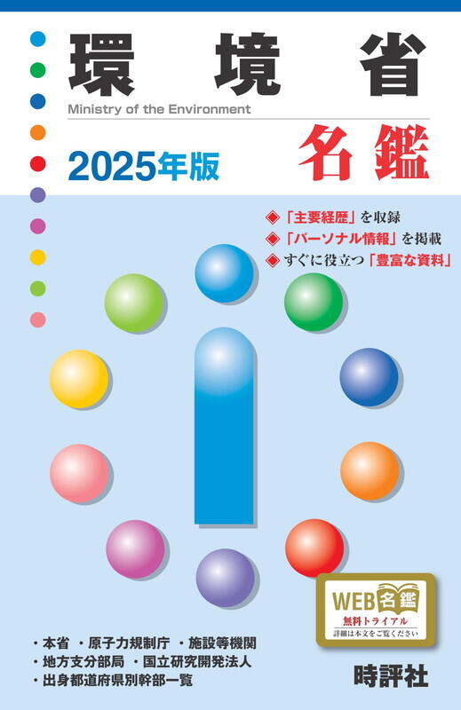 2024年10月20日までの人事を収録