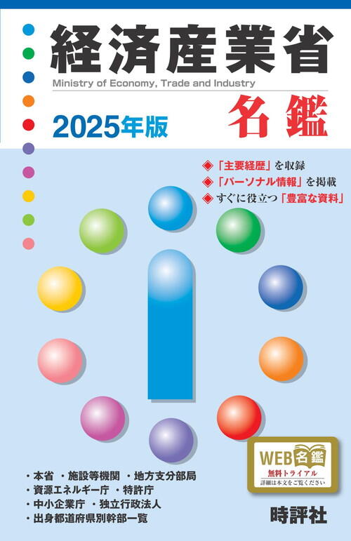 2024年11月20日までの人事を収録