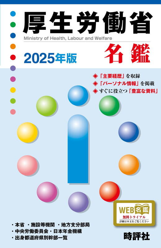 2024年12月15日までの人事を収録