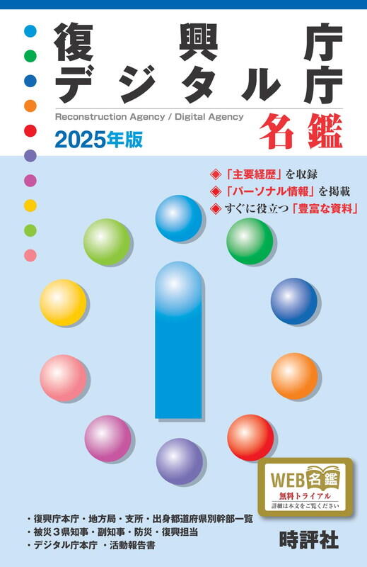 2024年11月20日までの人事を収録